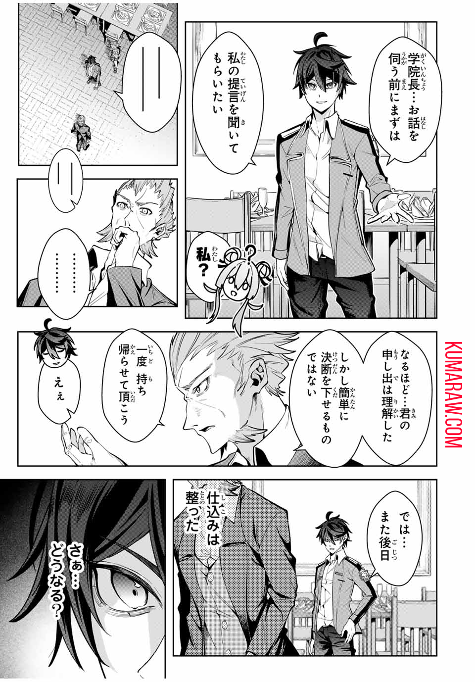 魔術ギルド総帥～生まれ変わって今更やり直す2度目の学院生活～ 第16話 - Page 11