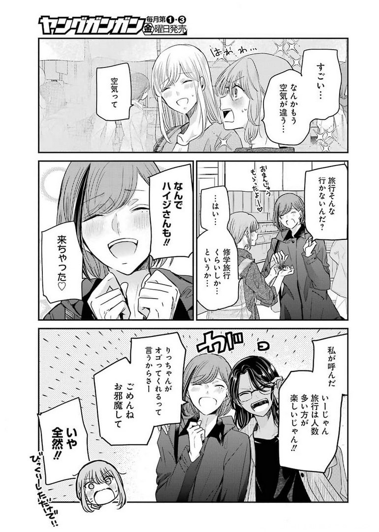 兄の嫁と暮らしています。 第105話 - Page 3