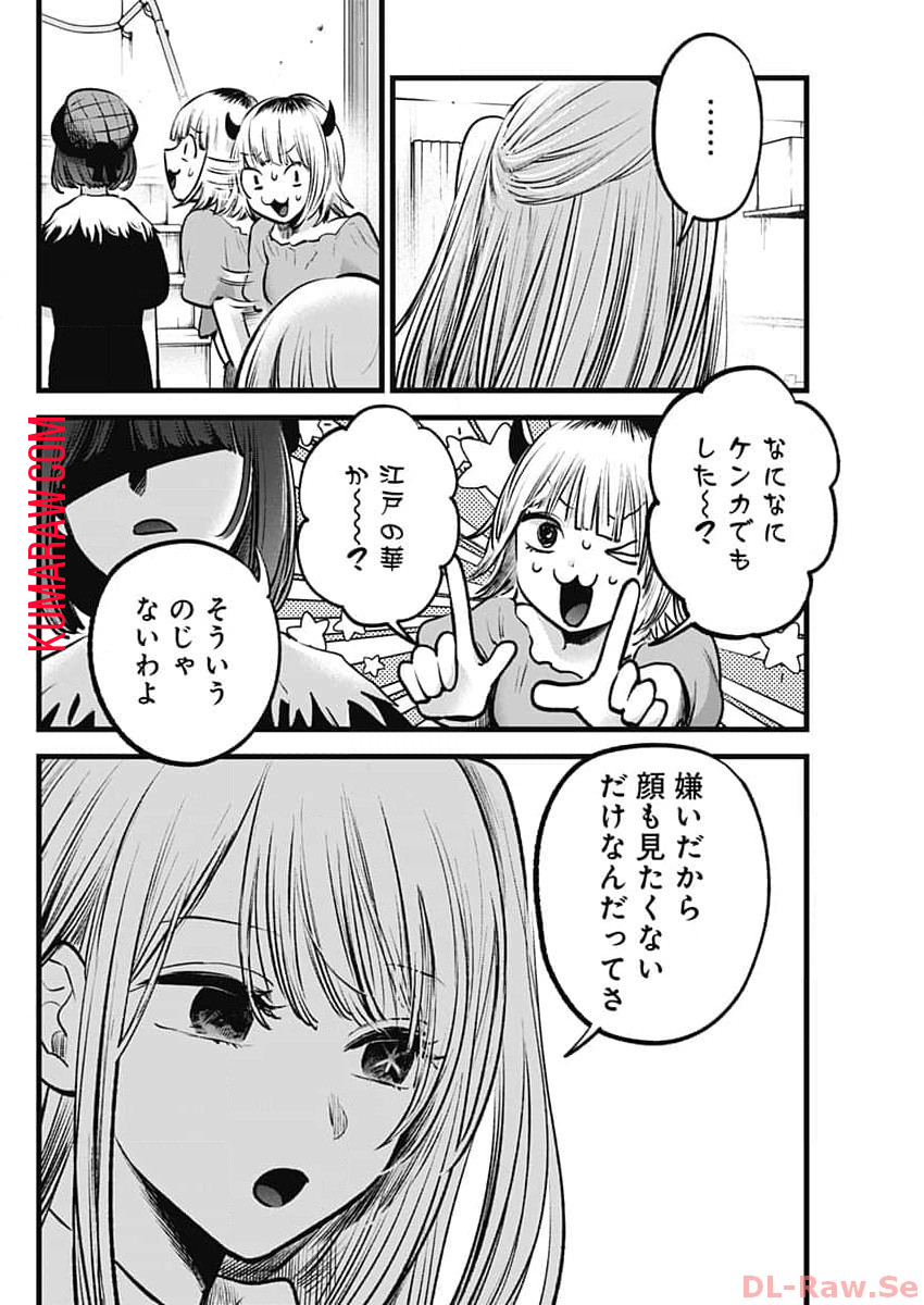 推しの子 第134話 - Page 2