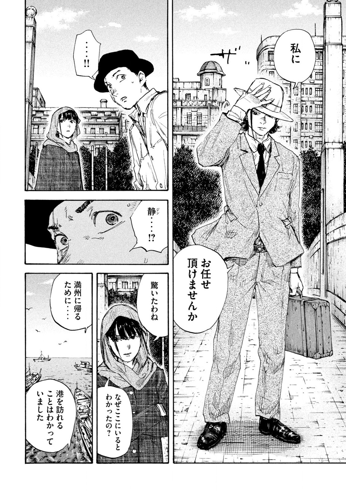 満州アヘンスクワッド 第157話 - Page 2