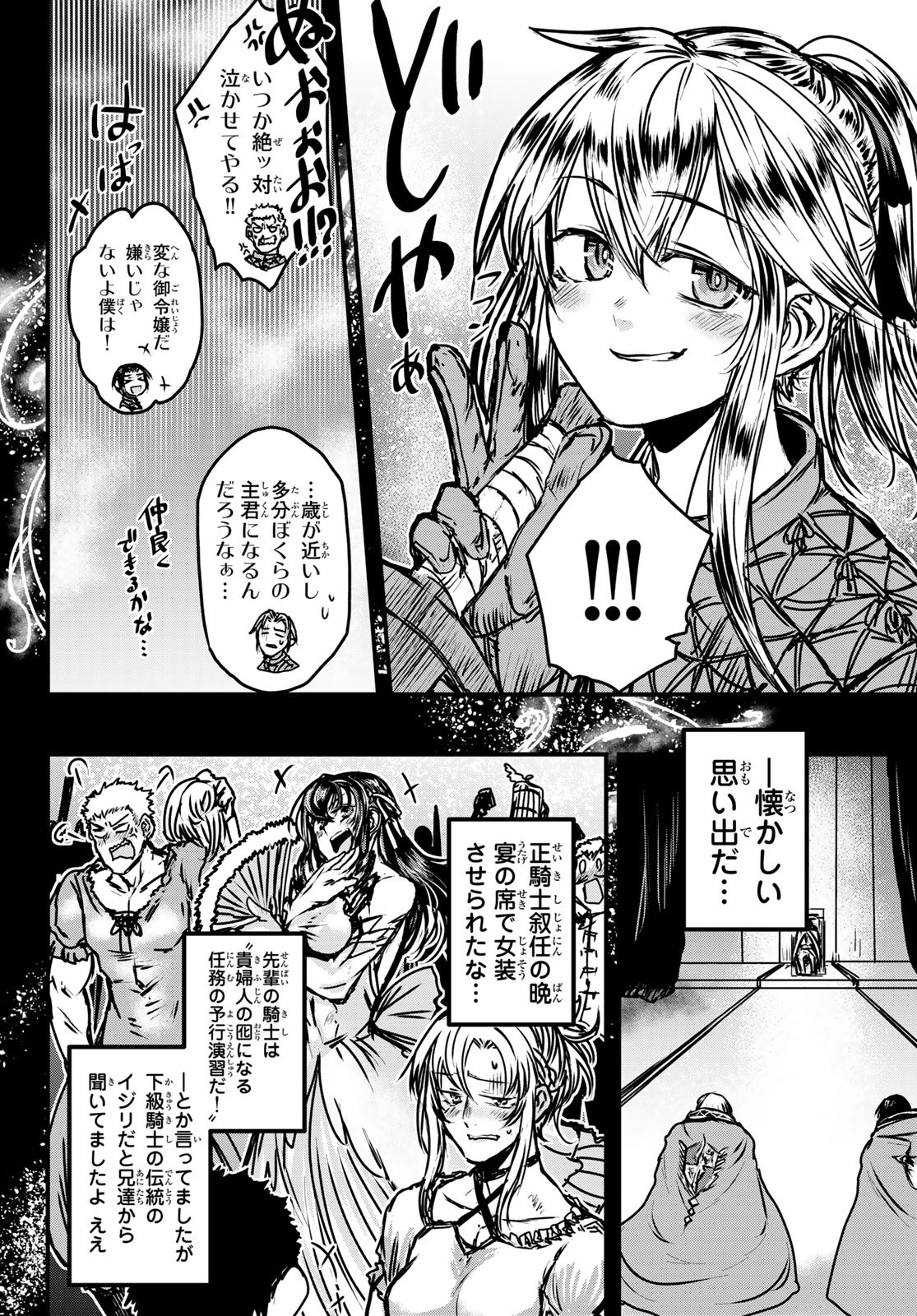 姫騎士は蛮族の嫁 第33話 - Page 22