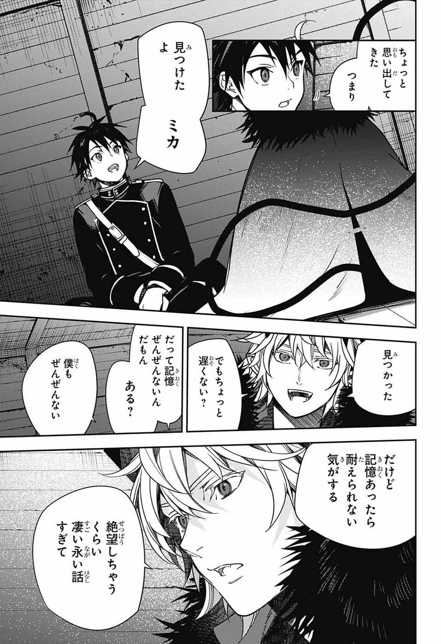 終わりのセラフ 第130話 - Page 27