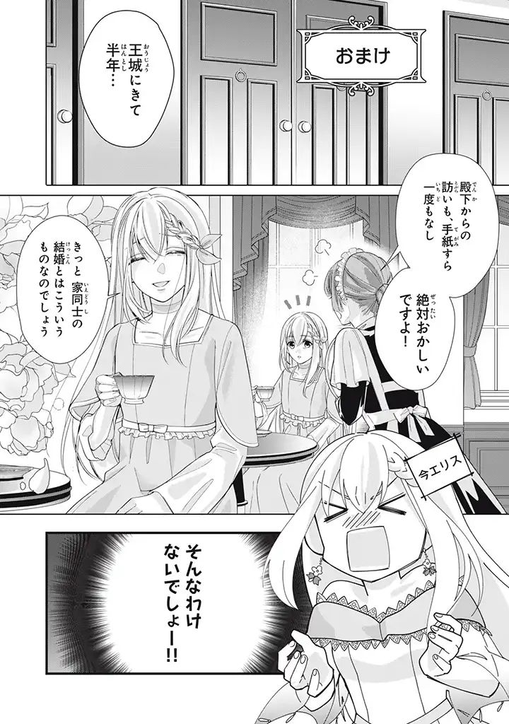 婚約破棄されたので、国の外れで錬金術姫になりました！ I Was Rejected for Marriage 第1.5話 - Page 1