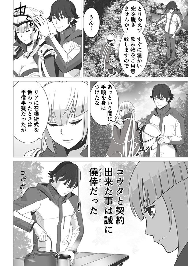 千のスキルを持つ男　異世界で召喚獣はじめました！ 第4話 - Page 16