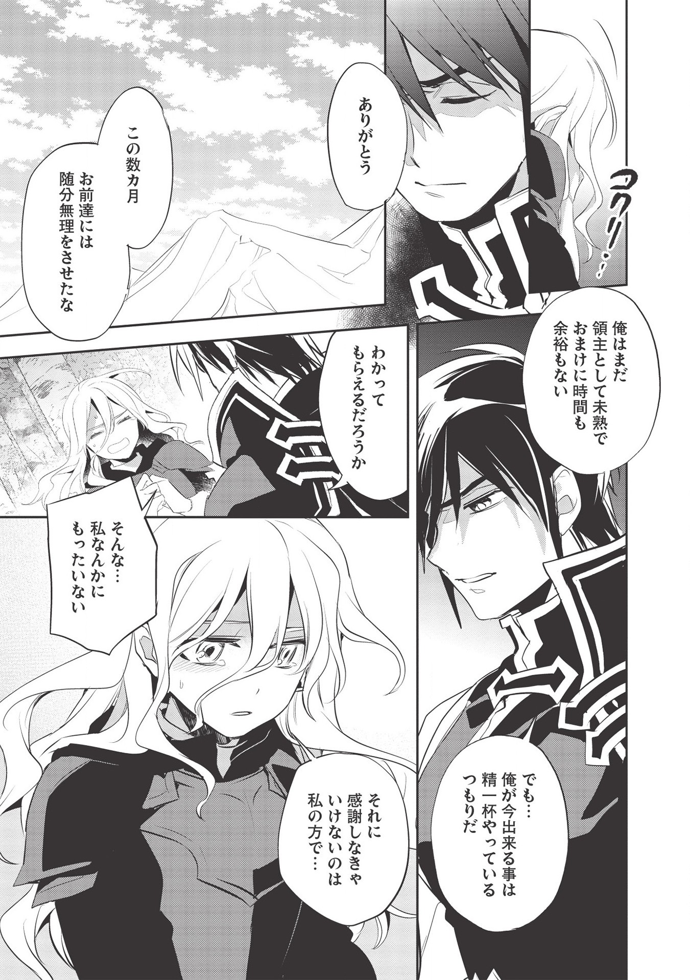 ウォルテニア戦記 第34話 - Page 21