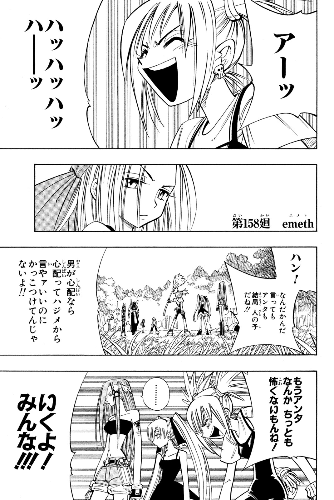 シャーマンキングザスーパースター 第158話 - Page 1