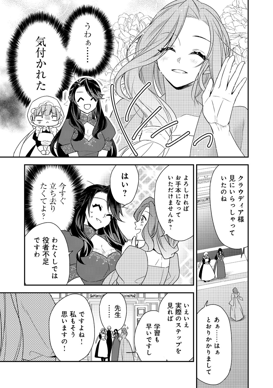 断罪された悪役令嬢は、逆行して完璧な悪女を目指す 第4話 - Page 11