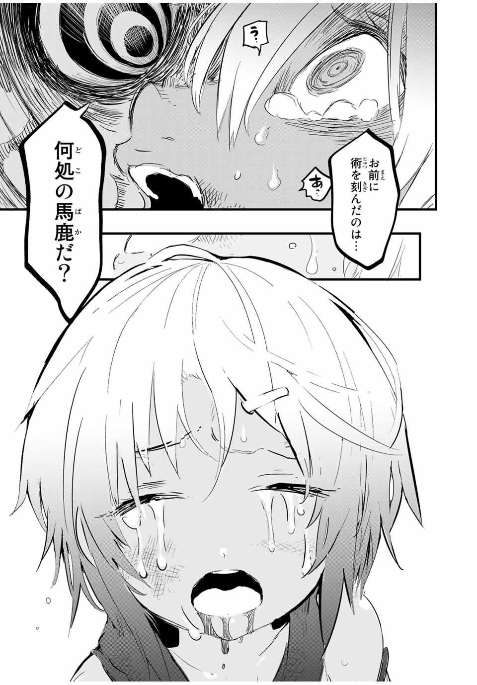 転生したら第七王子だったので、気ままに魔術を極めます 第28話 - Page 21