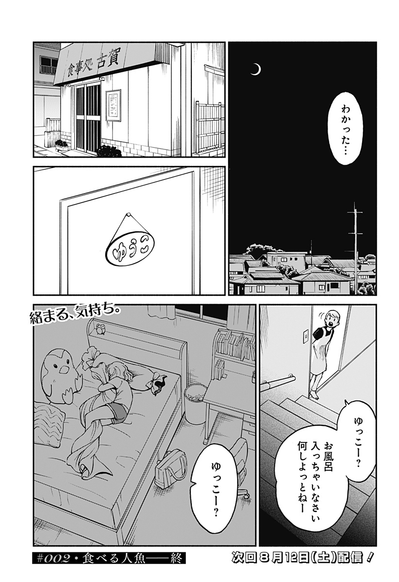 ぼくと海彼女 第2話 - Page 27