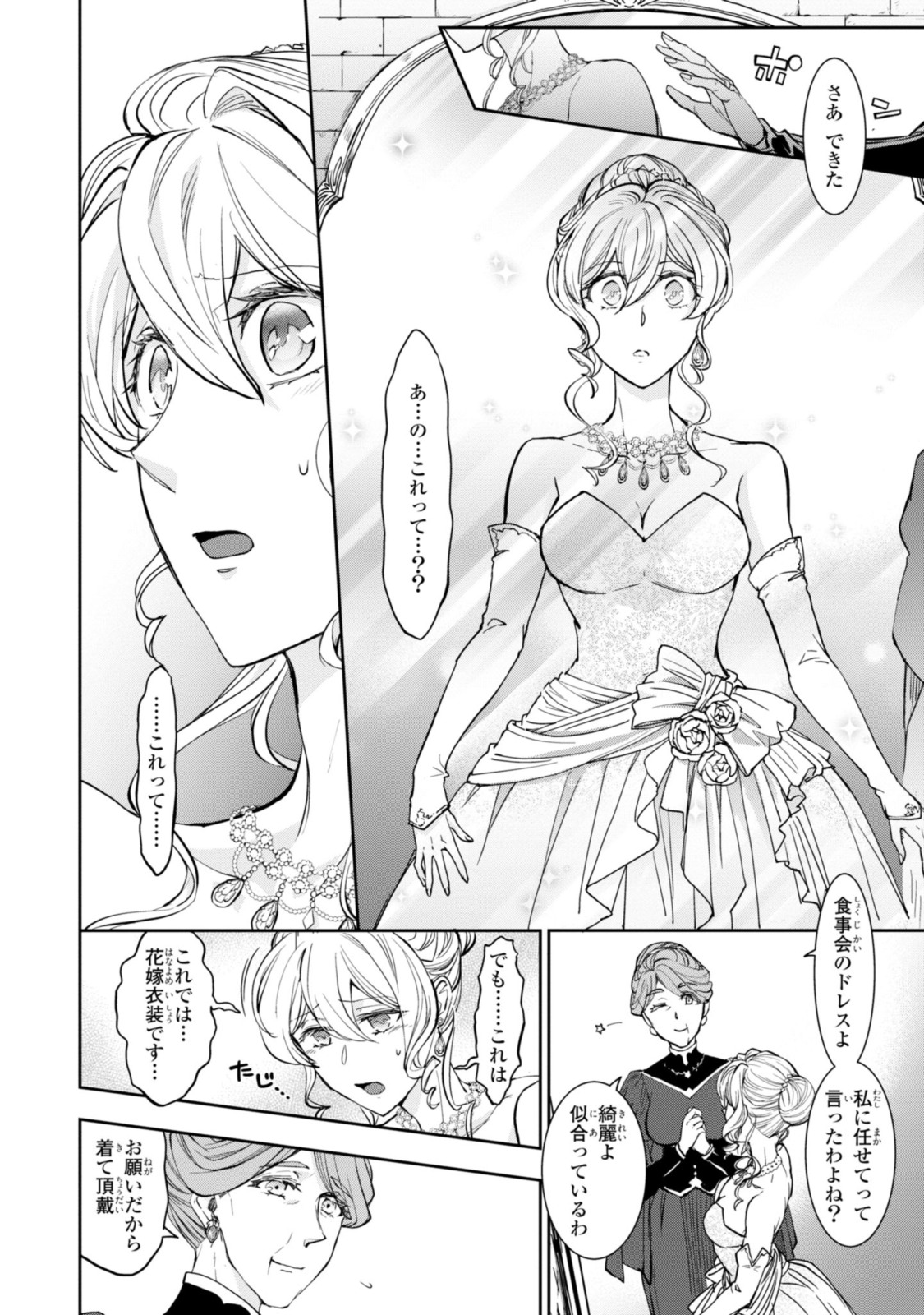 昨今のシンデレラは靴を落とさない。 第9.3話 - Page 4