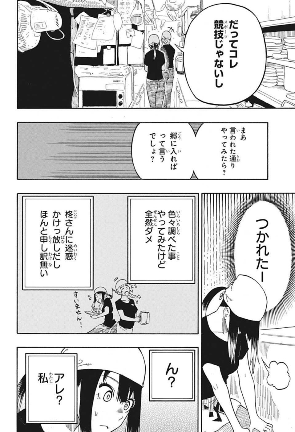 あかね噺 第7話 - Page 6