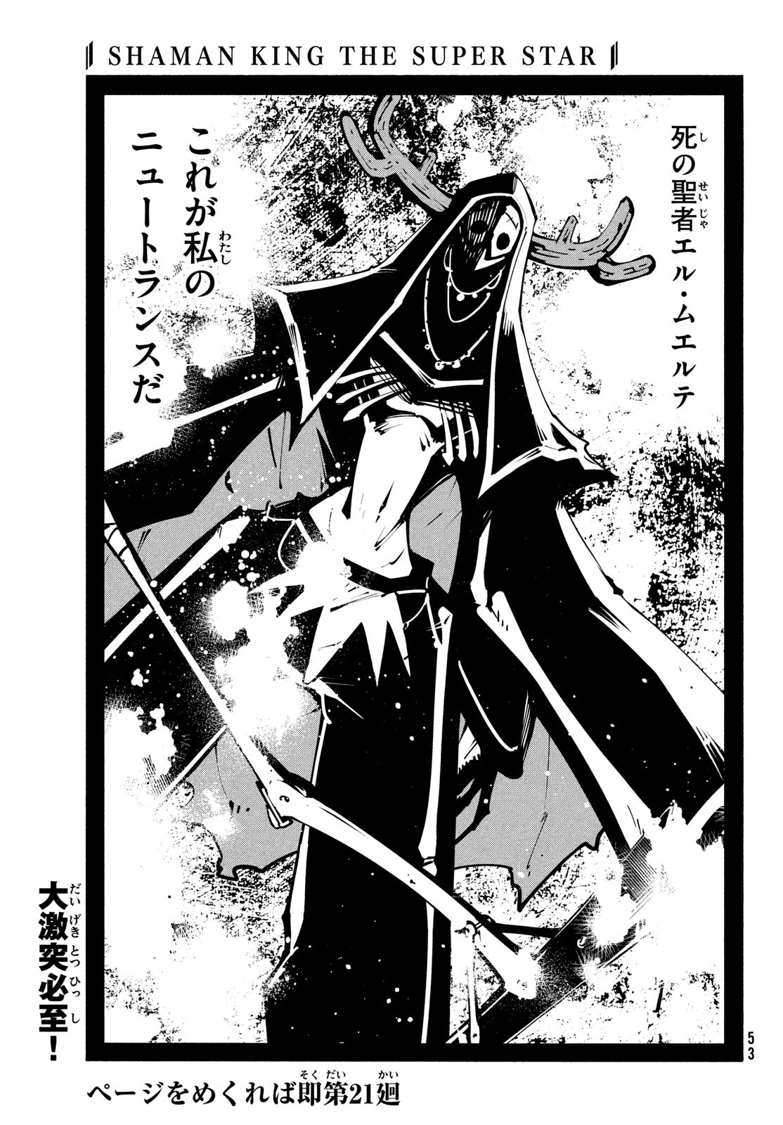 シャーマンキングザスーパースター 第47話 - Page 19