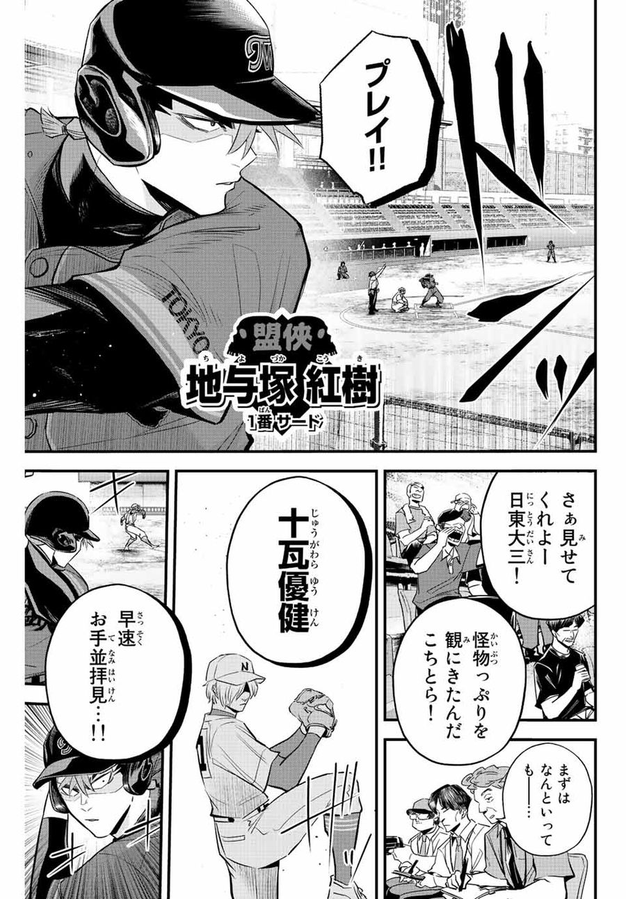 イレギュラーズ 第67話 - Page 3