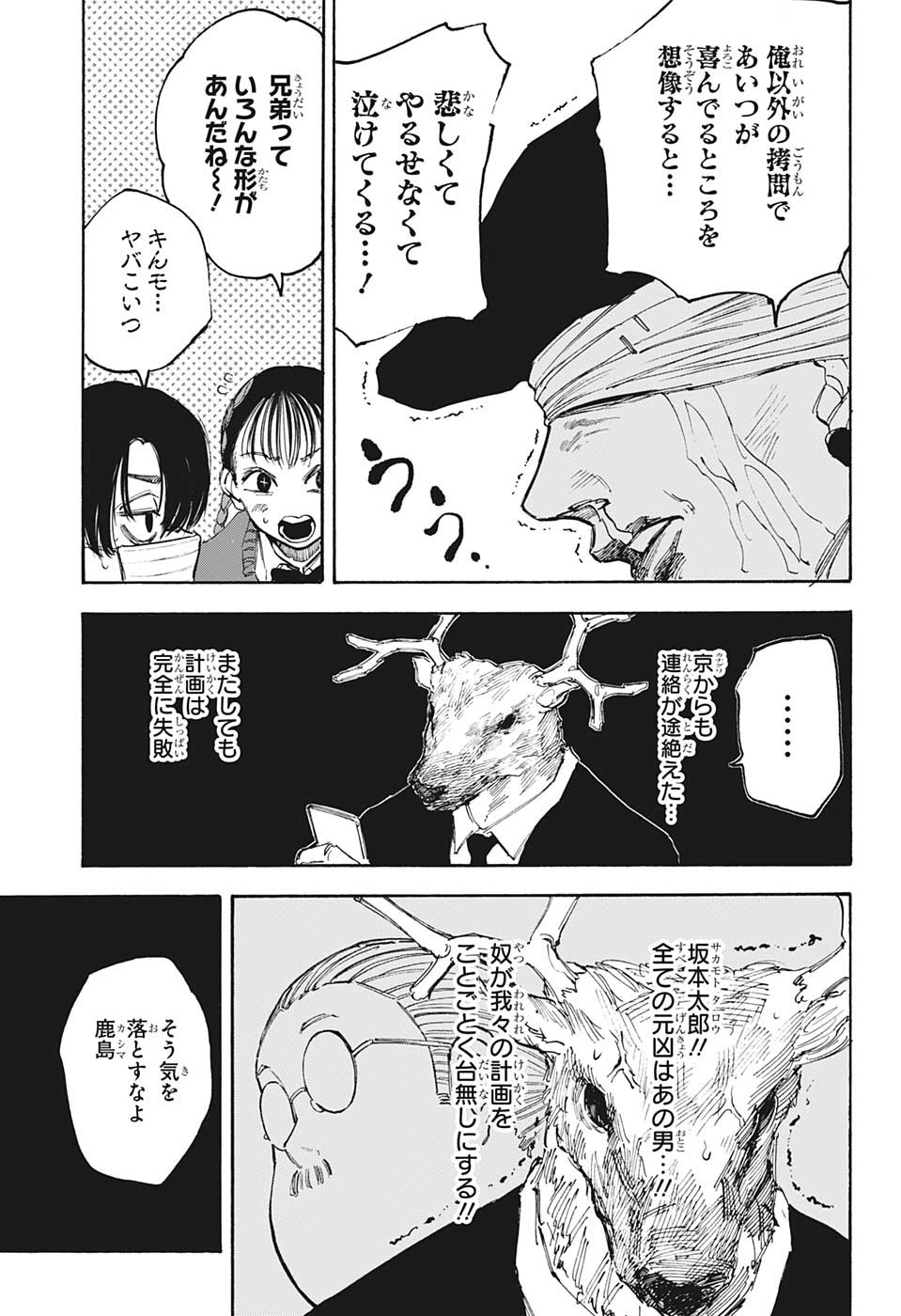 SAKAMOTO -サカモト- 第104話 - Page 15