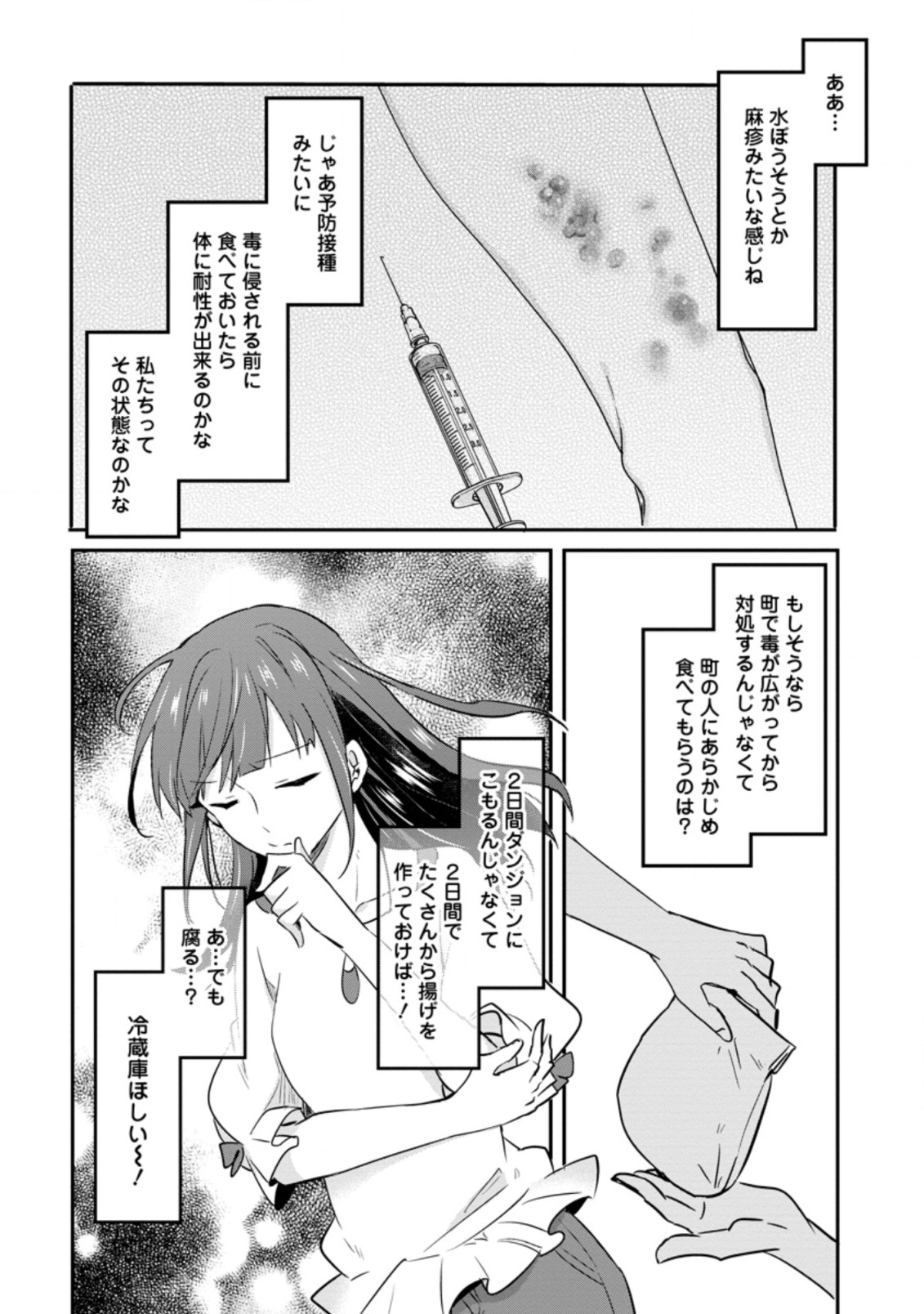 ハズレポーションが醤油だったので料理することにしました 第20.1話 - Page 10