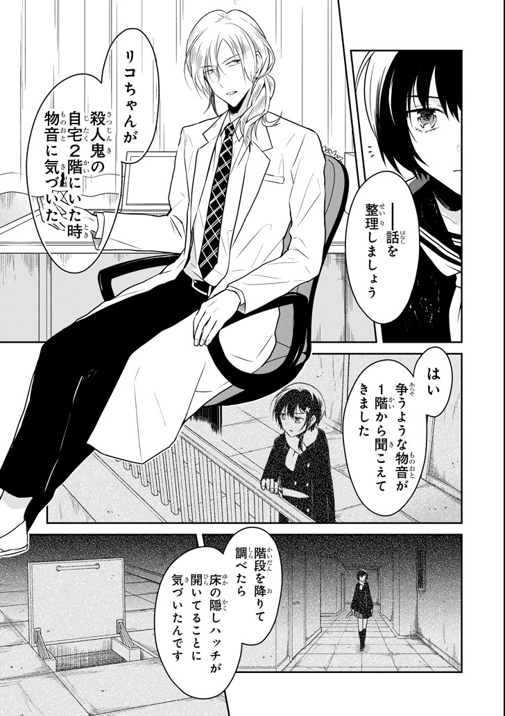 先生のやさしい殺し方 第10.1話 - Page 3