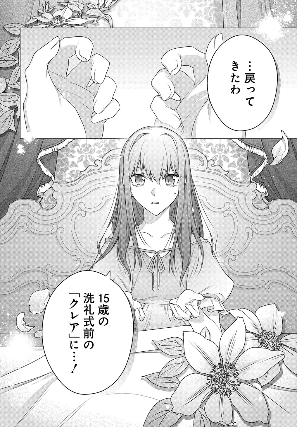 元、落ちこぼれ公爵令嬢です。 THE COMIC 第18話 - Page 32