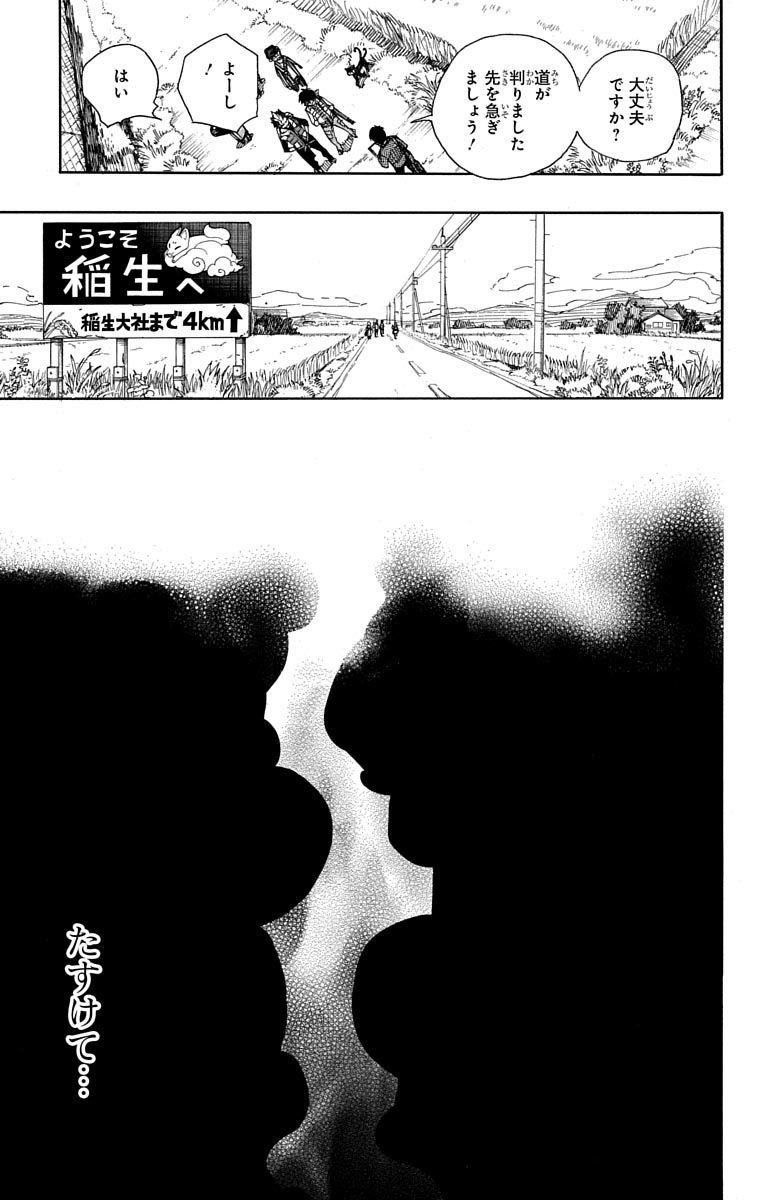 青の祓魔師 第50話 - Page 27