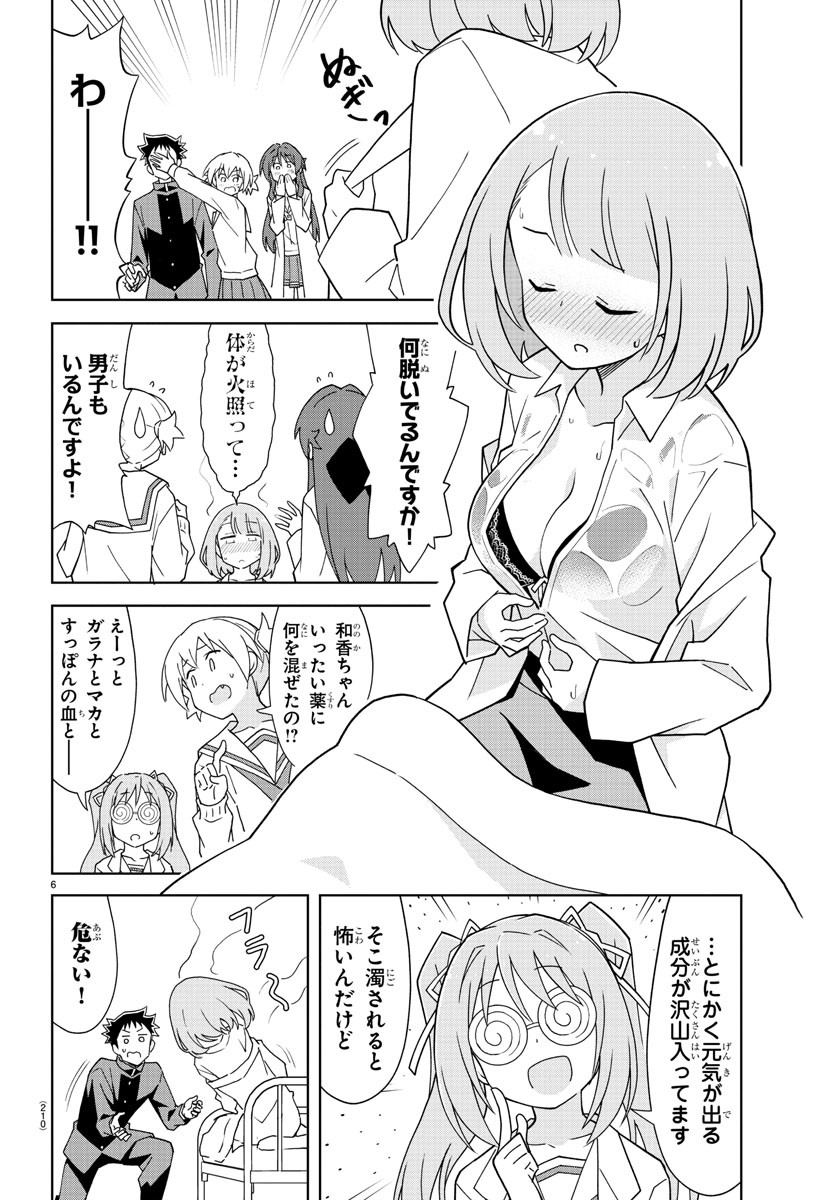 あつまれ！ふしぎ研究部 第166話 - Page 6