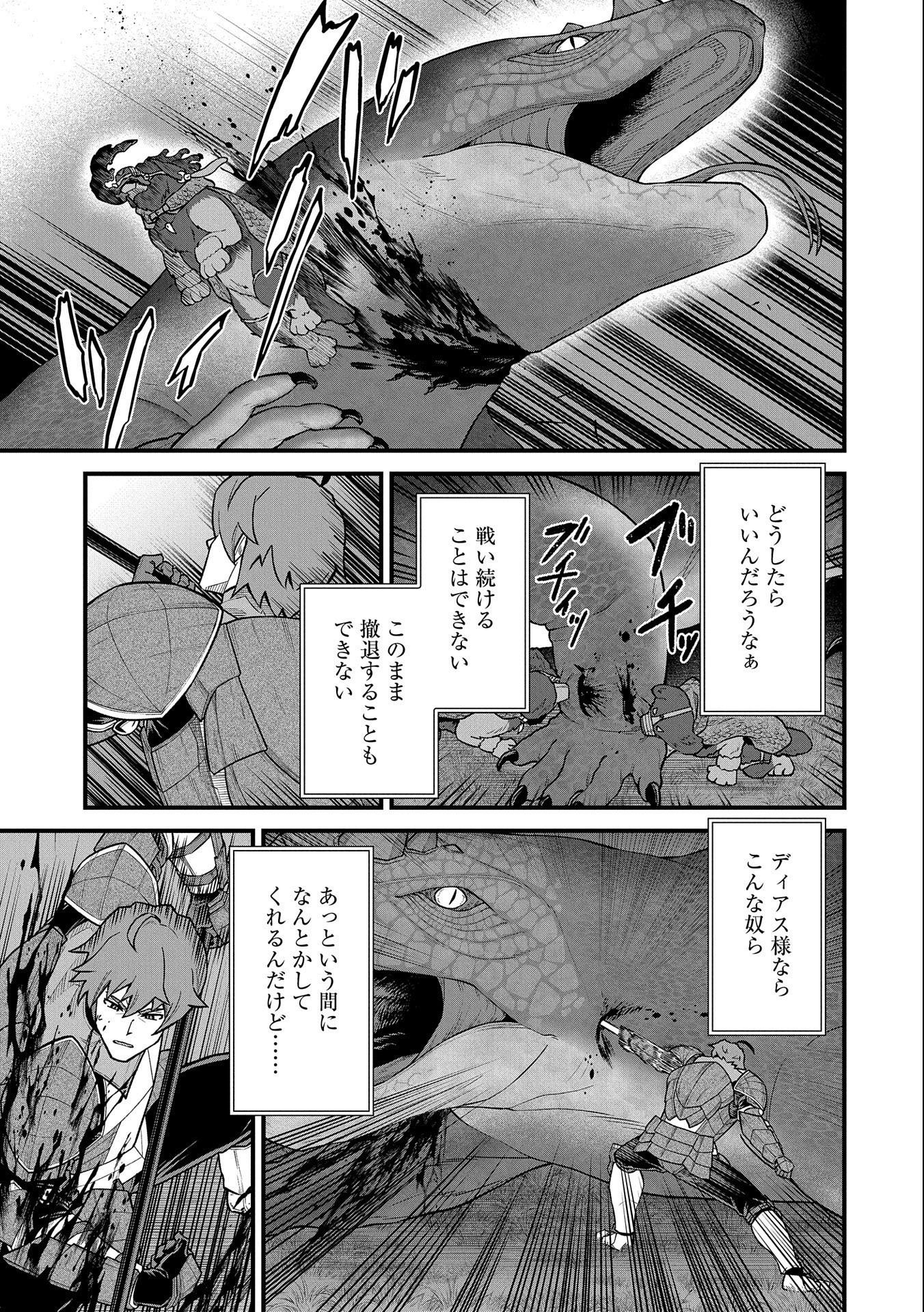 領民0人スタートの辺境領主様 第38話 - Page 15