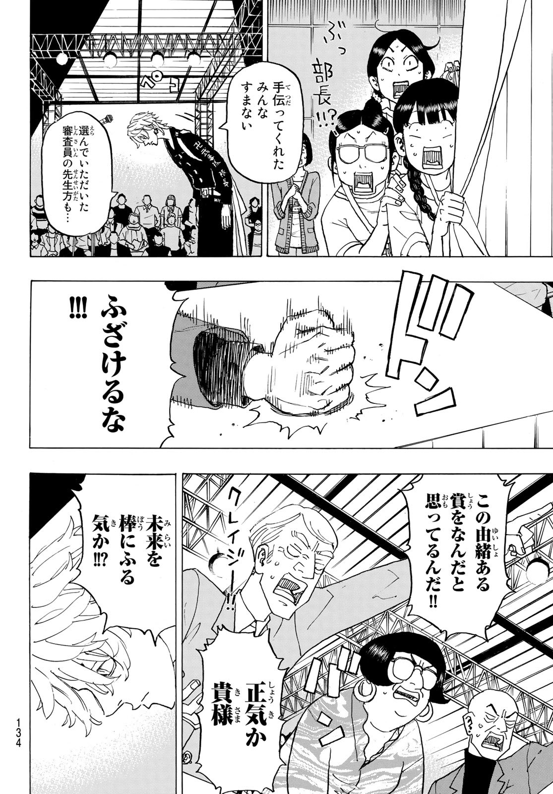 東京卍リベンジャーズ 第239話 - Page 18