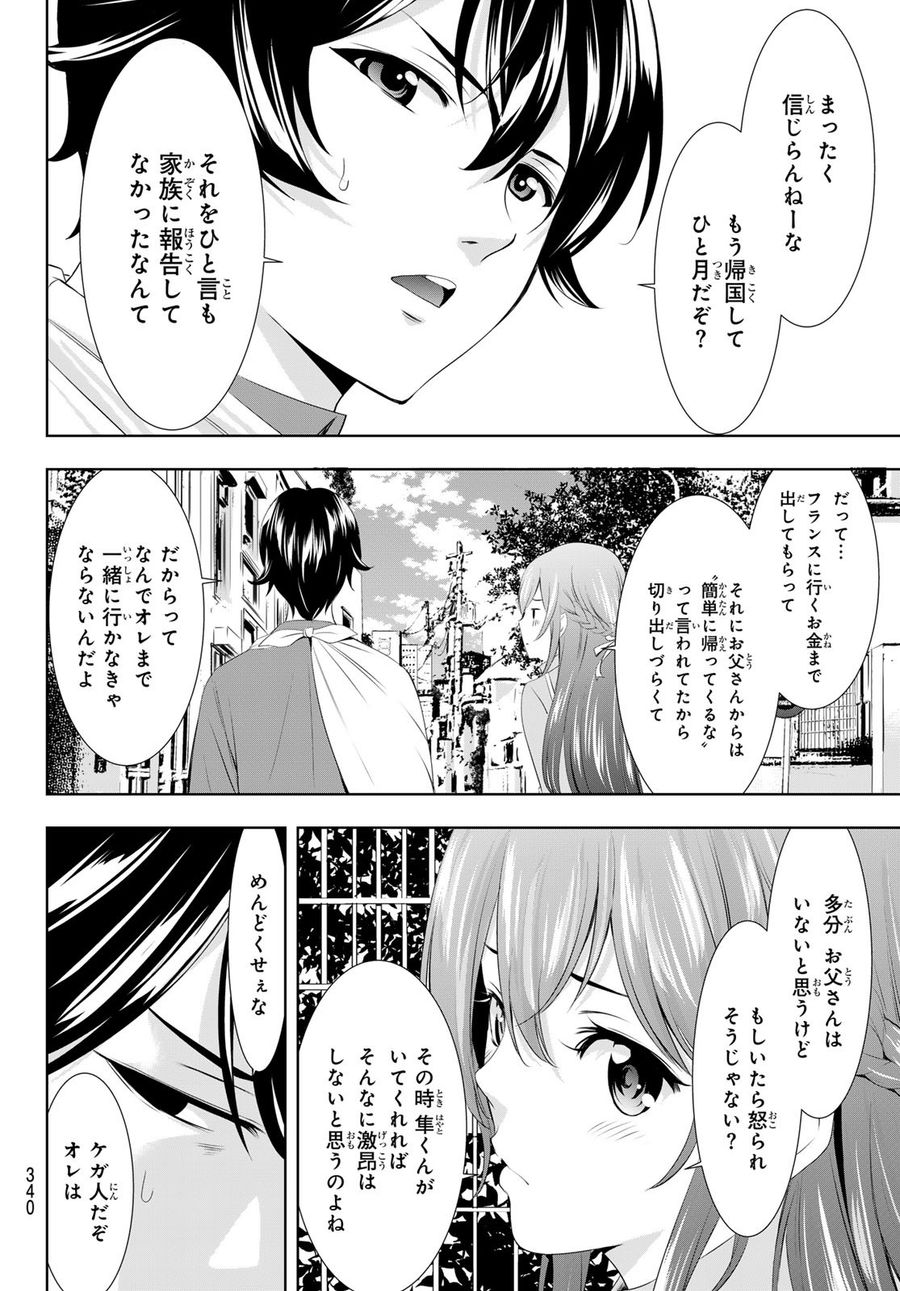 女神のカフェテラス 第118話 - Page 4