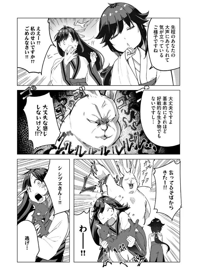 猫に転生したけど、暇なのでゲーマー女子と一緒にＶＲＭＭＯをする 第2.2話 - Page 12