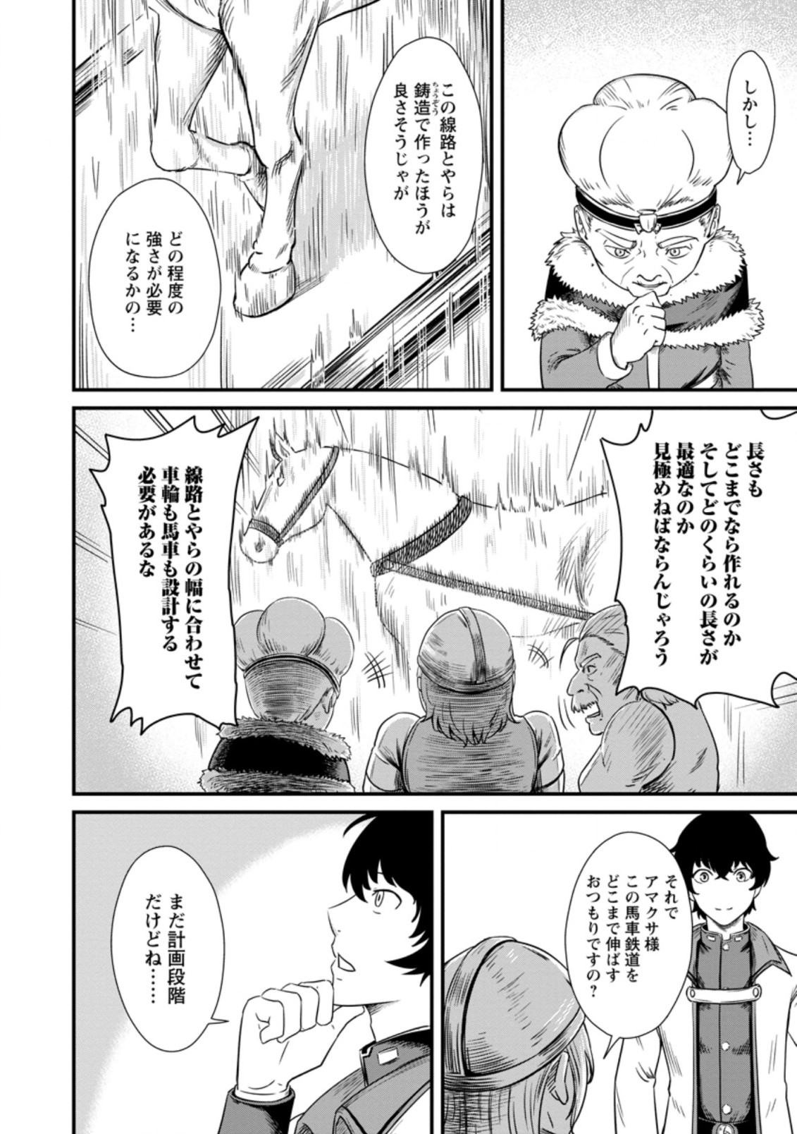 レベル99冒険者によるはじめての領地経営 第6.1話 - Page 6