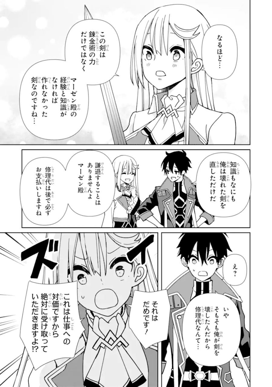 極めた錬金術に、不可能はない。　～万能スキルで異世界無双～ 第15.2話 - Page 12