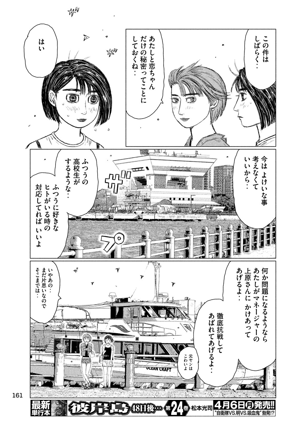 MFゴースト 第99話 - Page 3