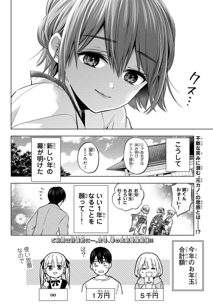 カッコウの許嫁 第169話 - Page 20