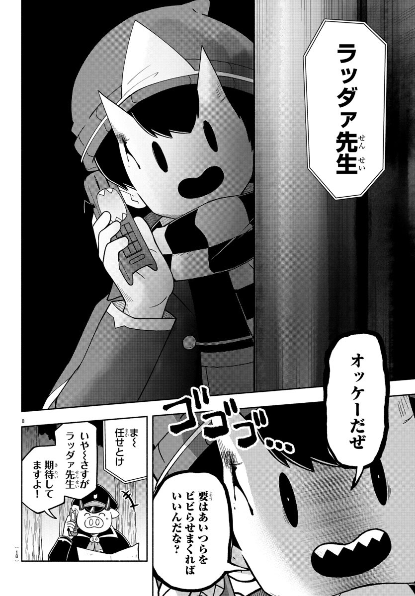 魔界の主役は我々だ！ 第78話 - Page 11