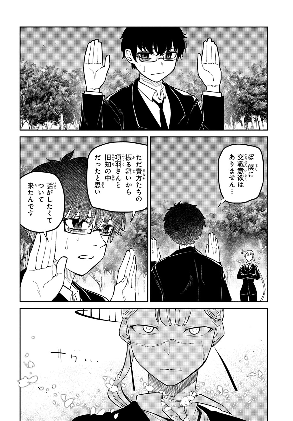 リィンカーネーションの花弁 第77話 - Page 6