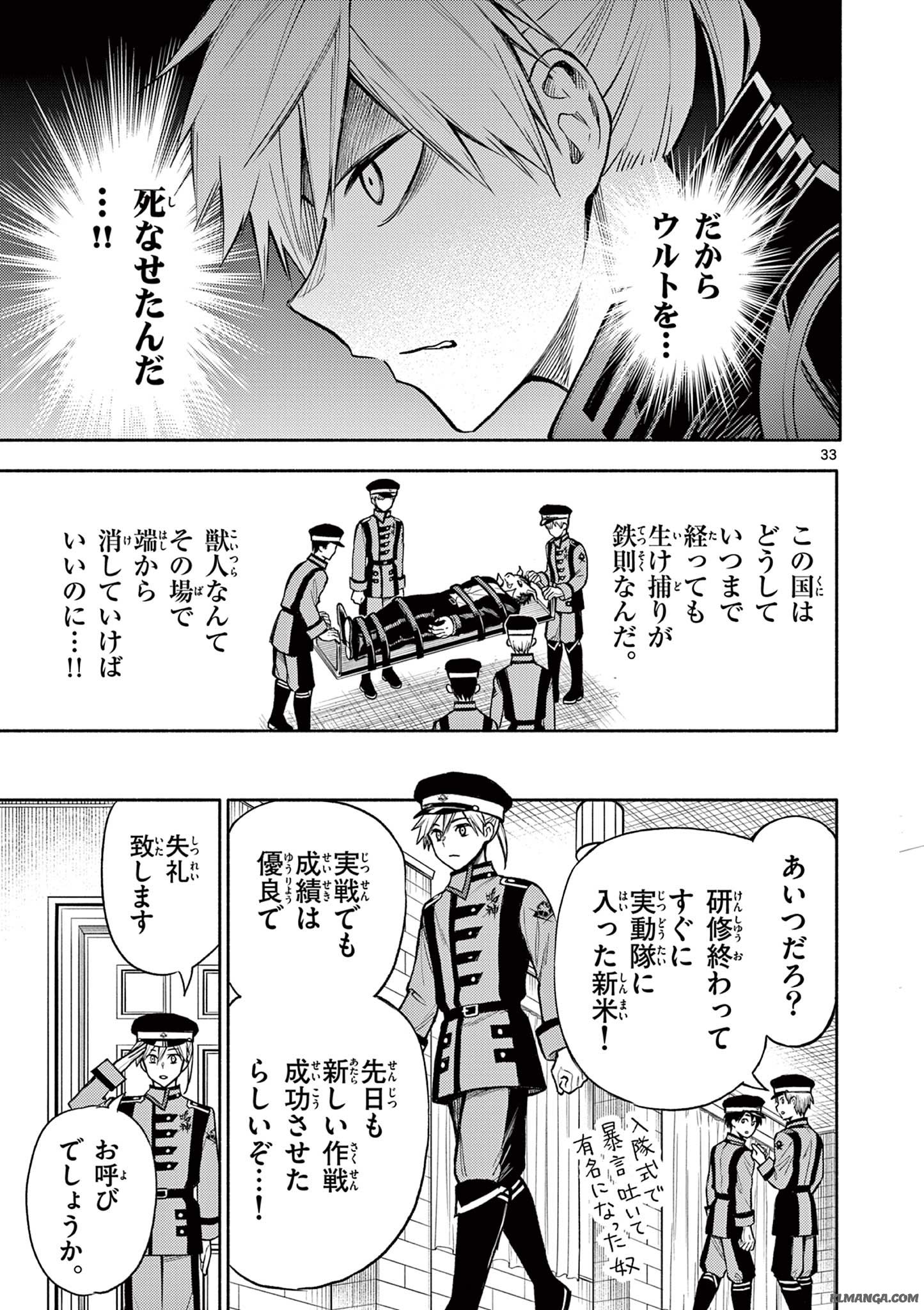 幻狼潜戦 第4話 - Page 33