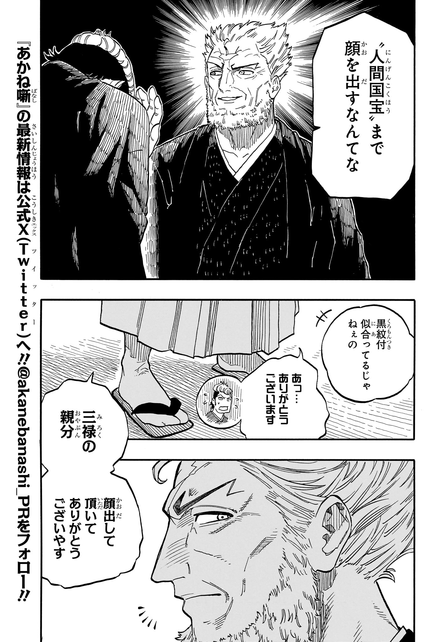 あかね噺 第95話 - Page 3