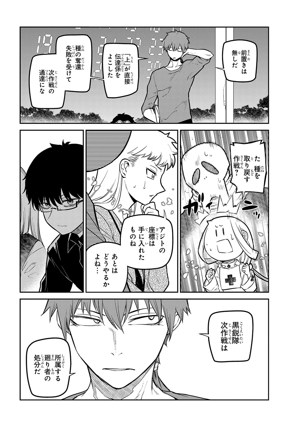 リィンカーネーションの花弁 第70話 - Page 14