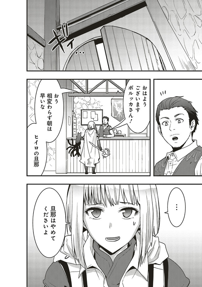 その冒険者、取り扱い注意。 第19.1話 - Page 2