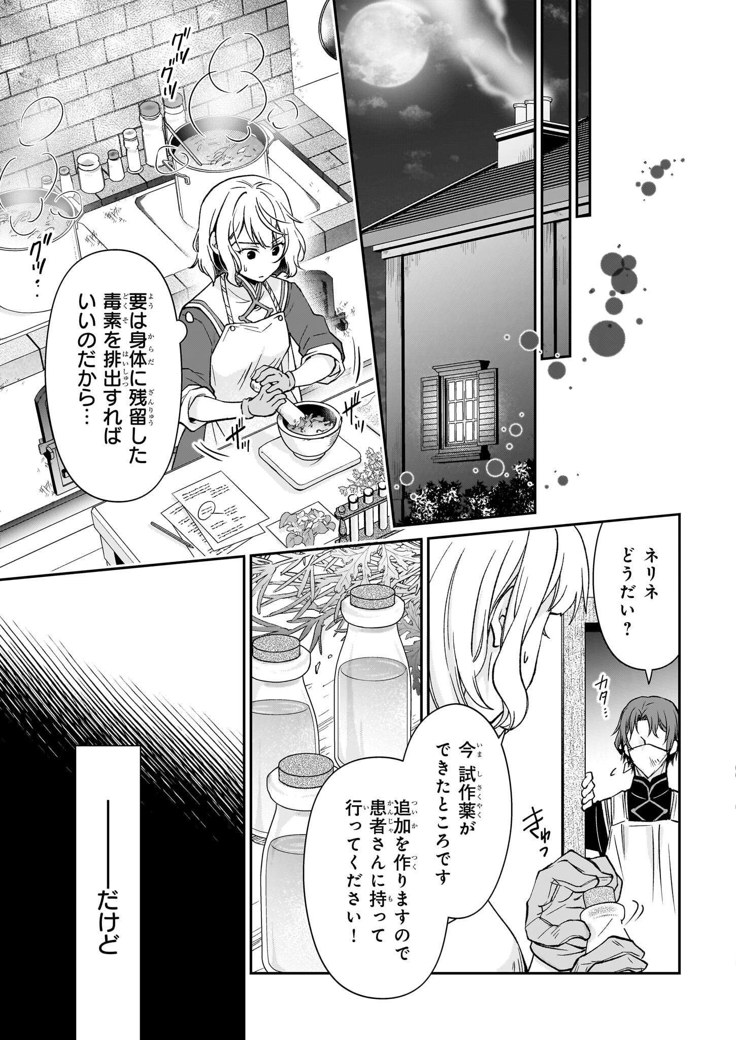 失格聖女の下克上 左遷先の悪魔な神父様になぜか溺愛されています 第5.2話 - Page 9