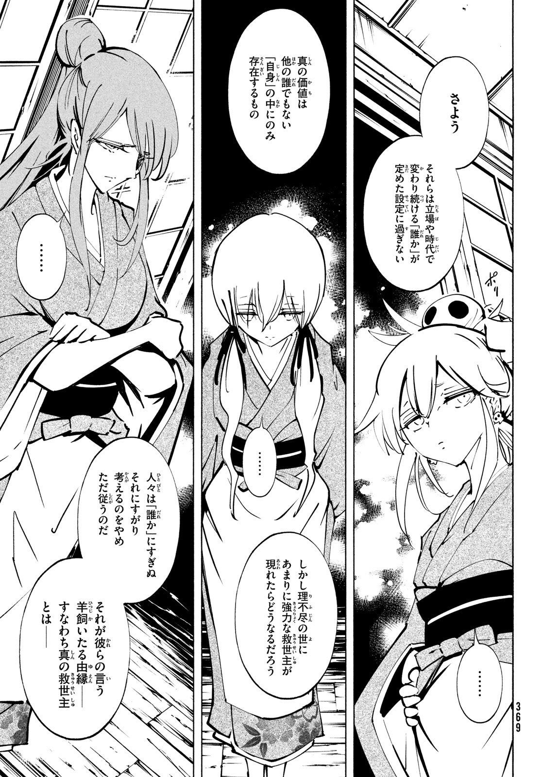 シャーマンキングザスーパースター 第49話 - Page 17