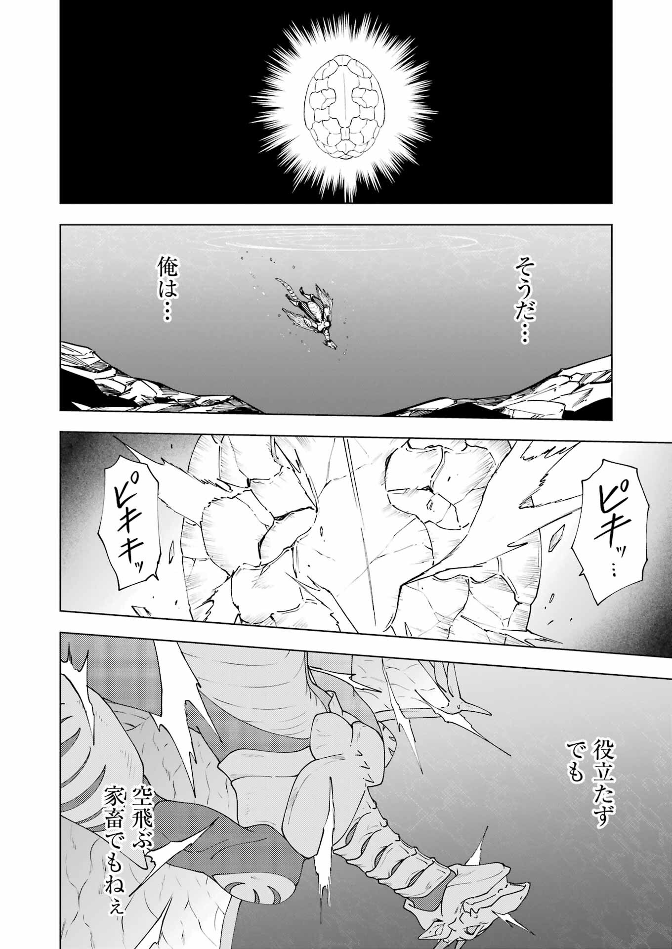 PANDORA SEVEN -パンドラセブン- 第33話 - Page 16