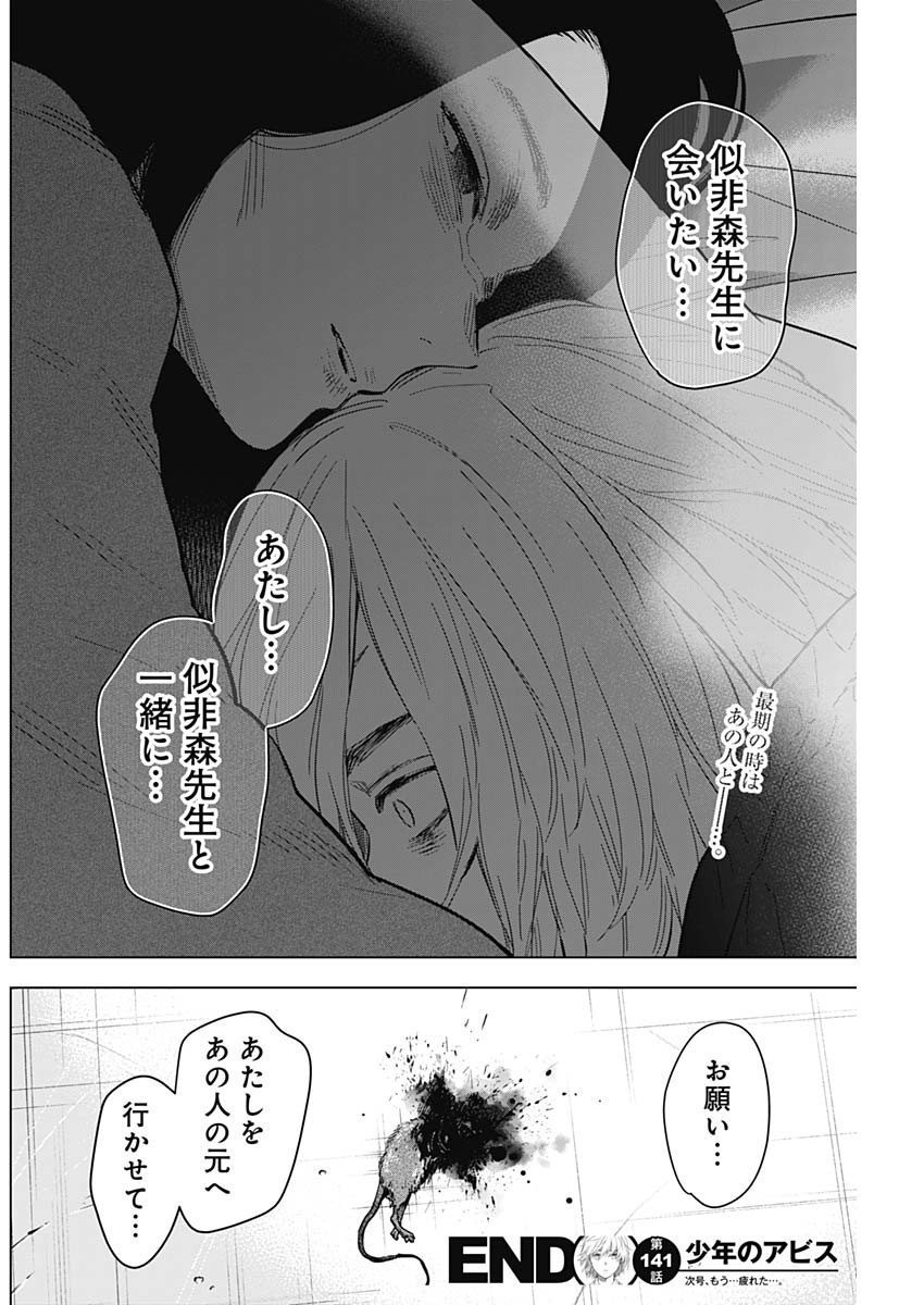 少年のアビス 第141話 - Page 18