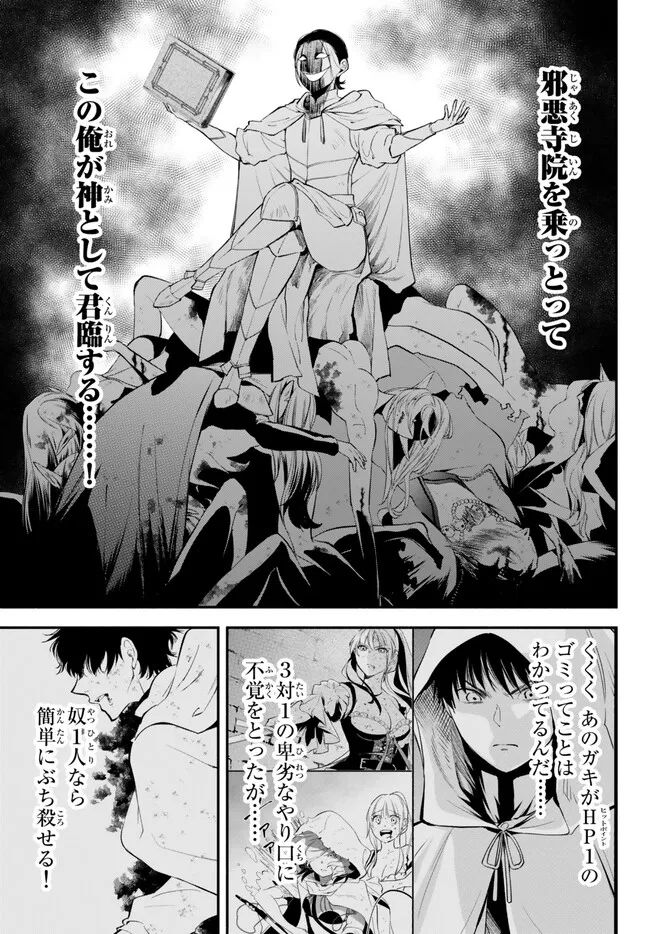 異世界マンチキン　―HP1のままで最強最速ダンジョン攻略― 第91話 - Page 8