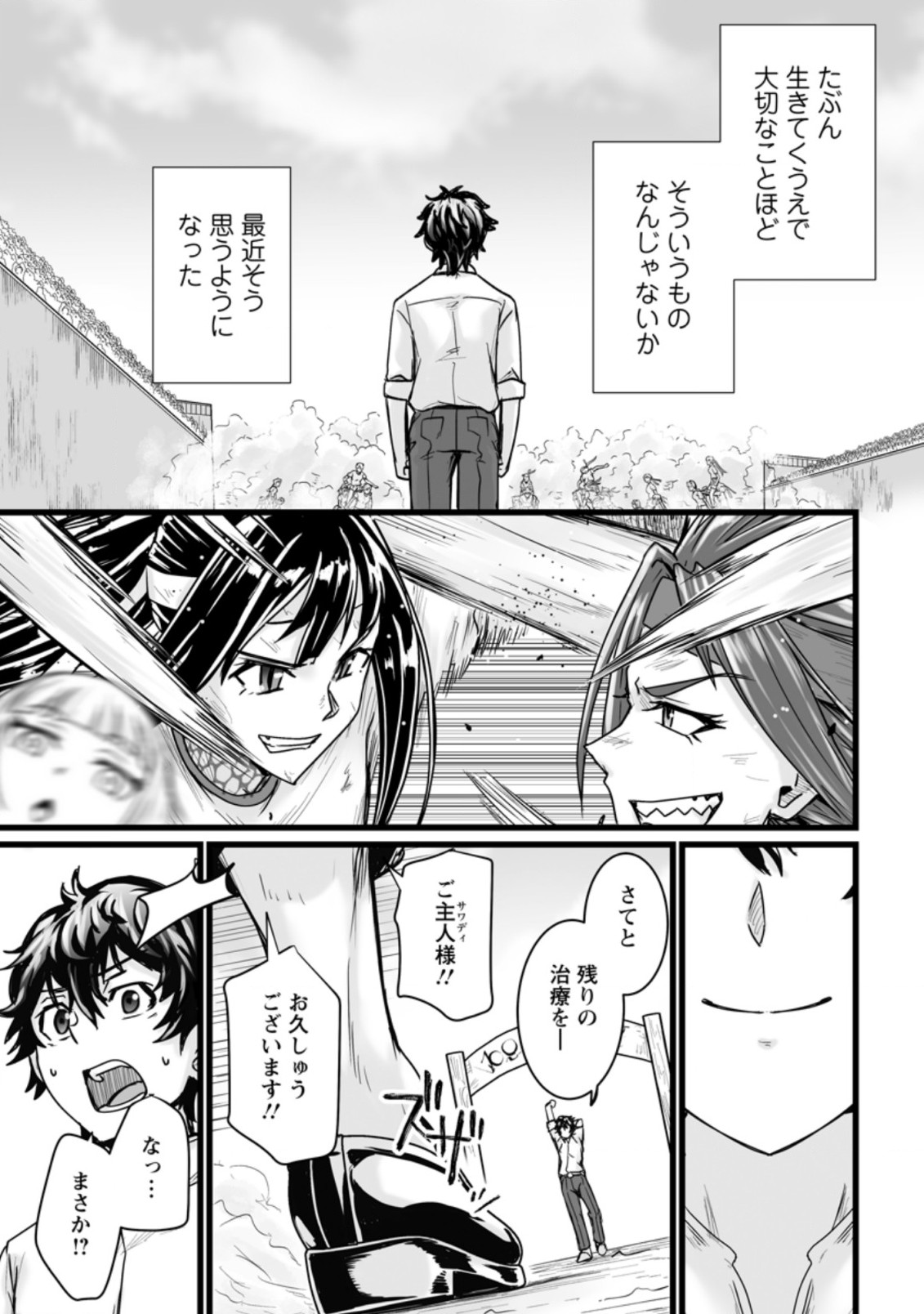 異世界で 上前はねて 生きていく～再生魔法使いのゆるふわ人材派遣生活～ 第15.3話 - Page 7