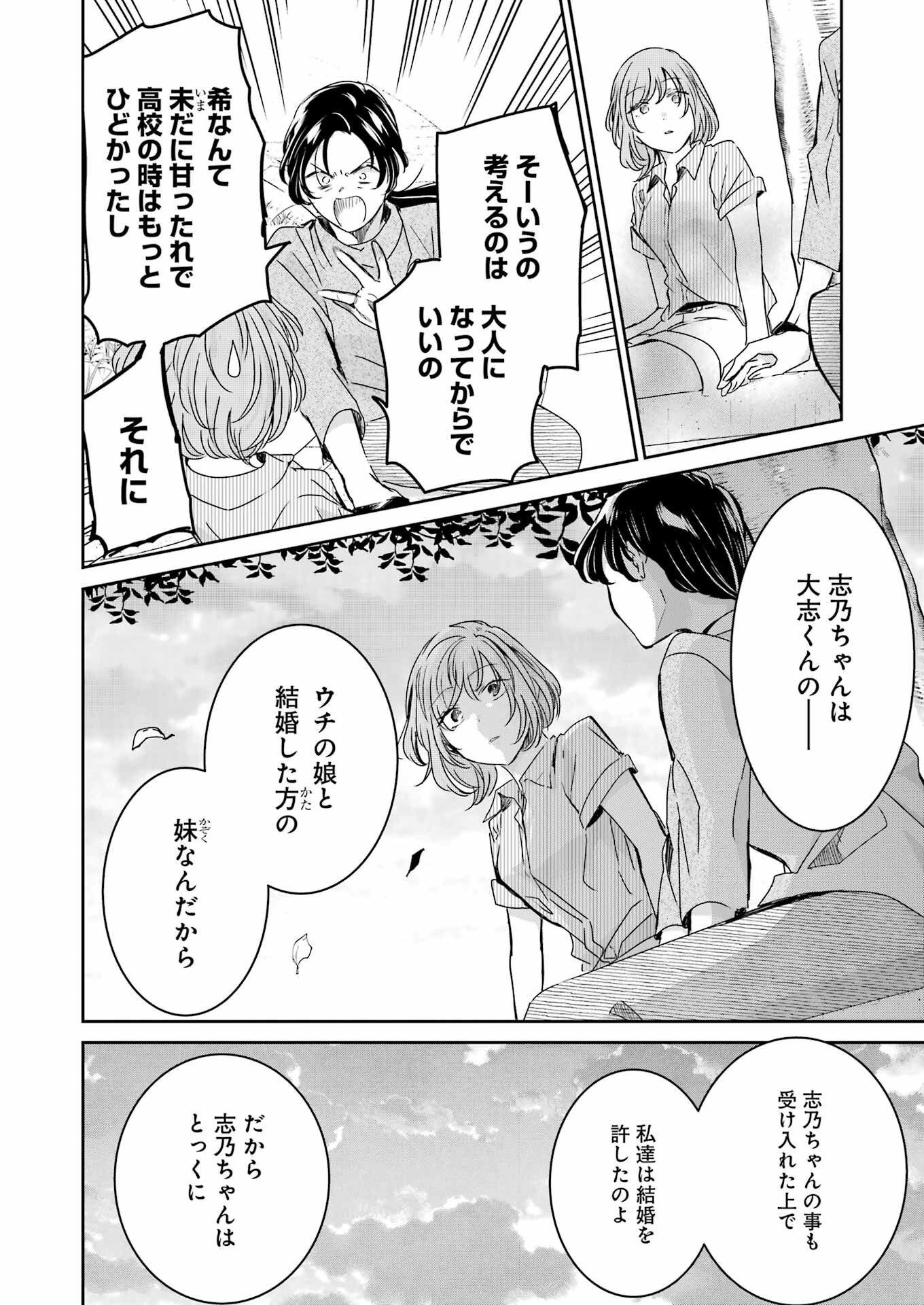 兄の嫁と暮らしています。 第138話 - Page 12