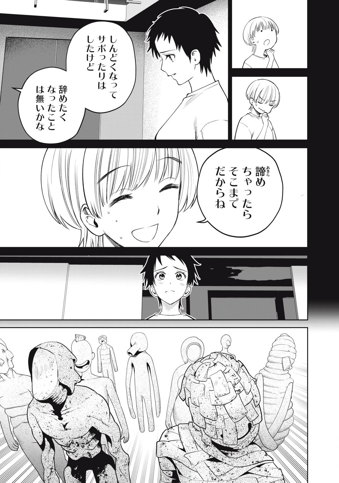 スケアリー・キャンパス・カレッジ・ユニバーシティ 第67話 - Page 15