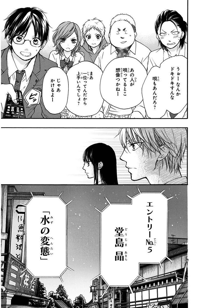 この音とまれ! 第38話 - Page 25