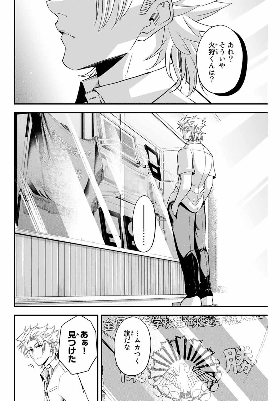 イレギュラーズ 第2.2話 - Page 7