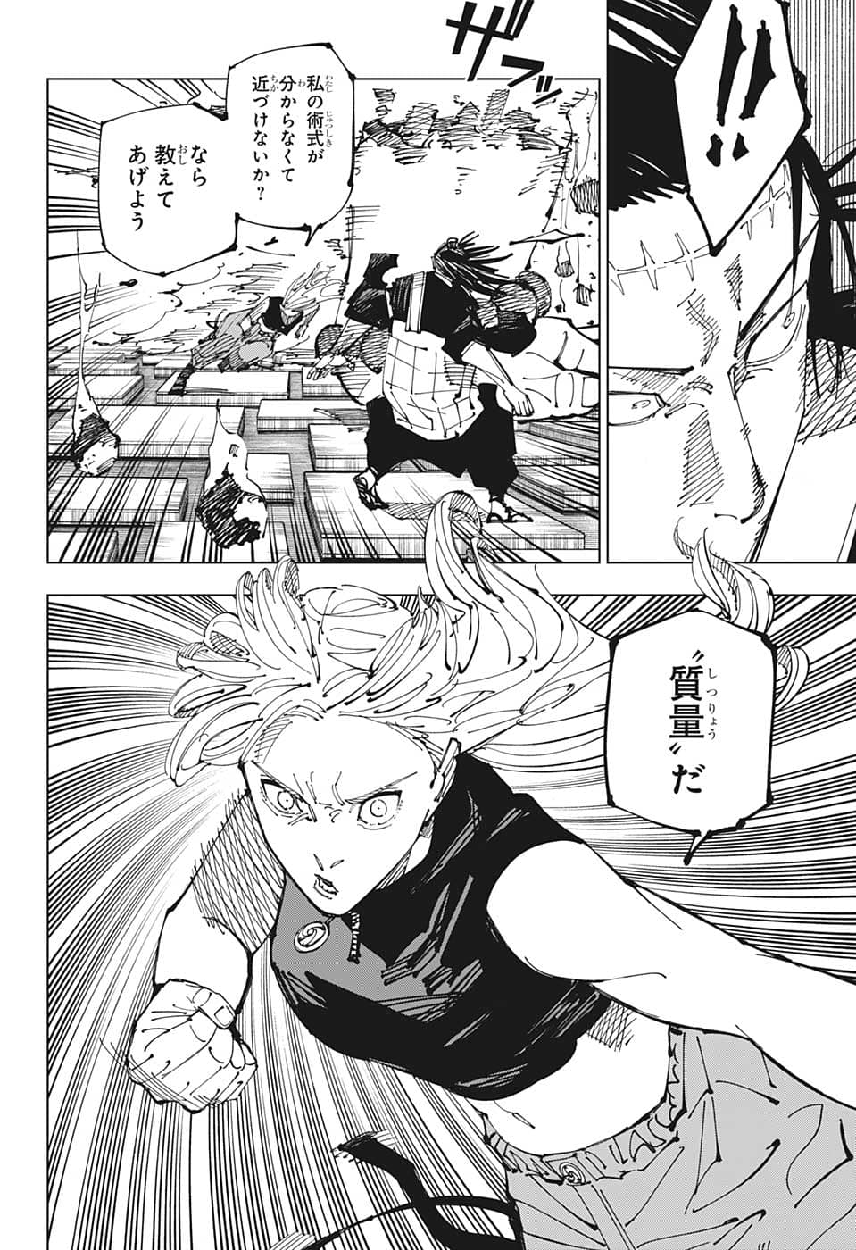 呪術廻戦 第205話 - Page 8