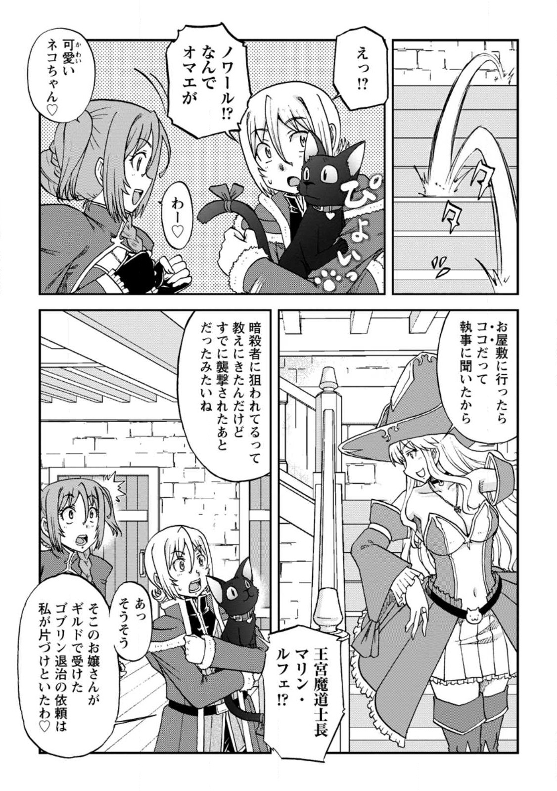 錬金貴族の領地経営 第27.1話 - Page 5