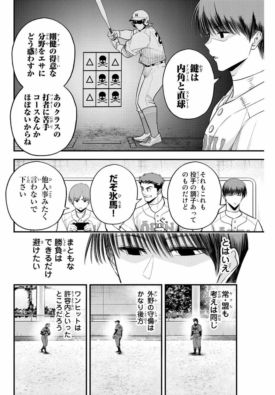 イレギュラーズ 第69話 - Page 4